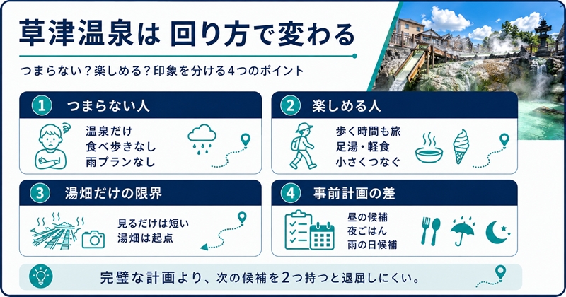 草津温泉はつまらないかどうかは回り方で変わる
