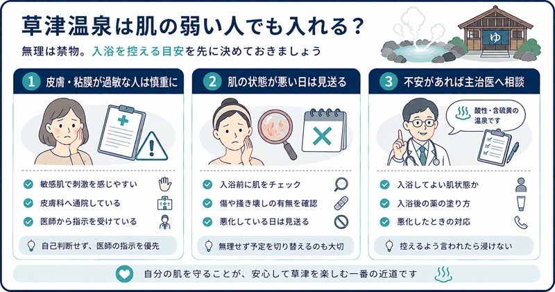結論：草津温泉は肌の弱い人でも入れる？